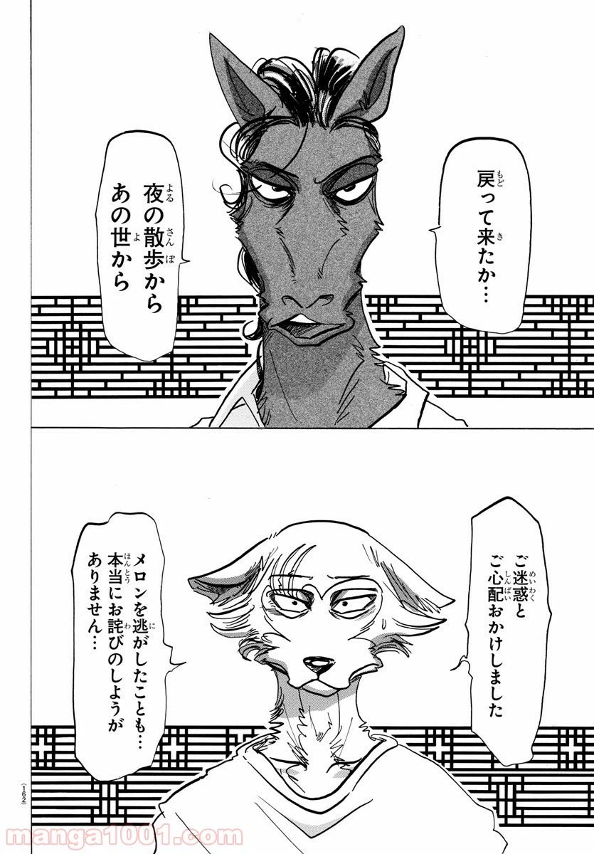 ページ 18 — 第135話