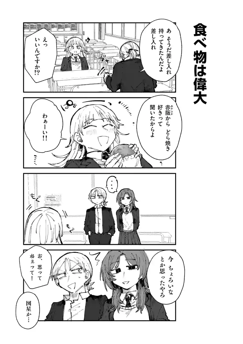 ページ 6 — 第17話