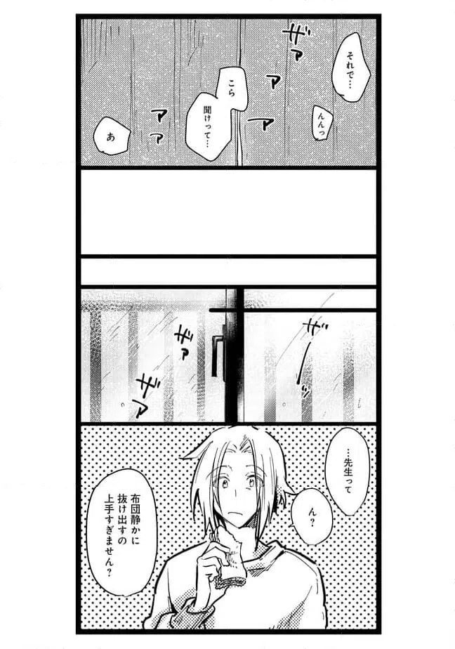 ページ 9 — 第33話