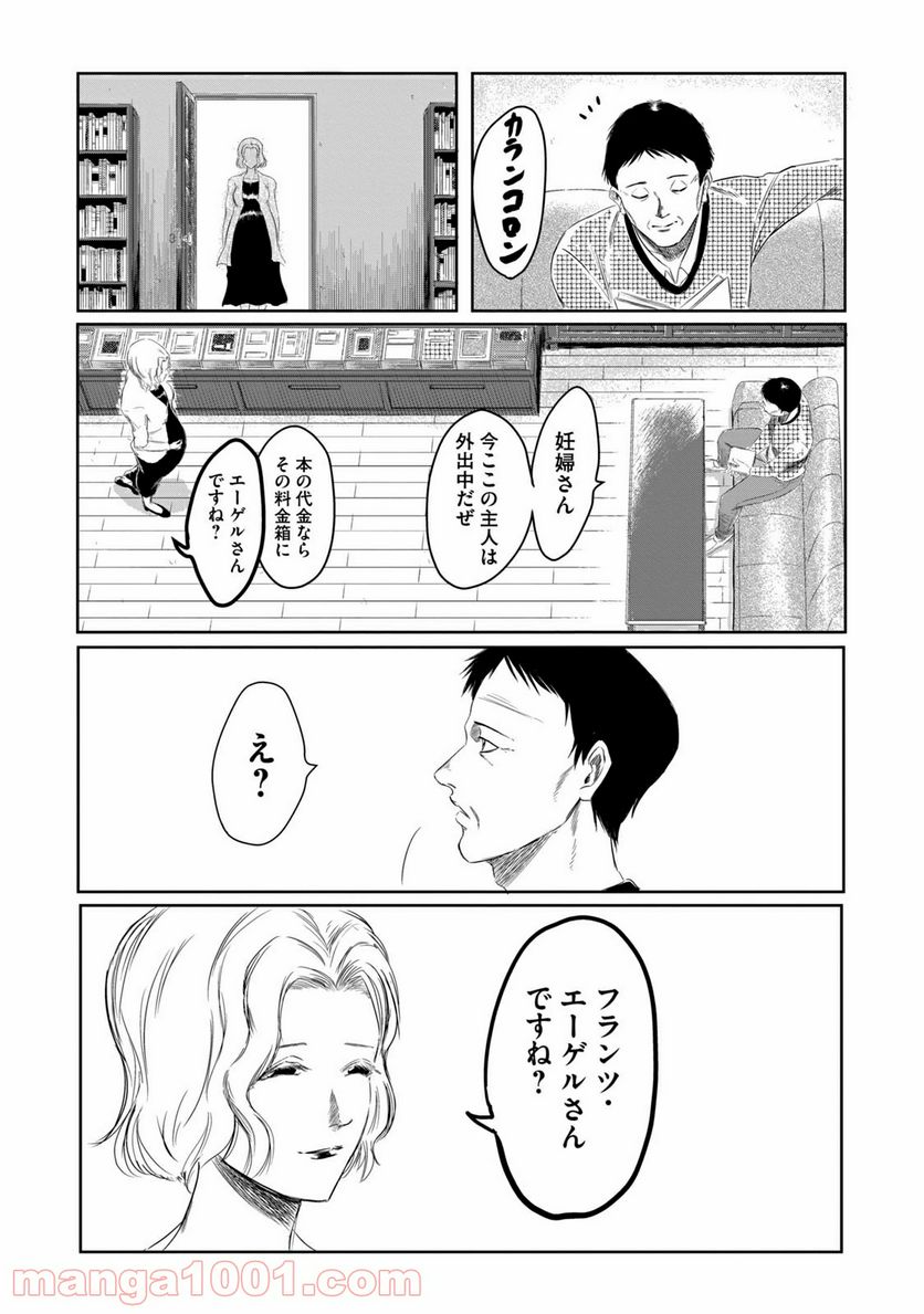 ページ 11 — 第7話