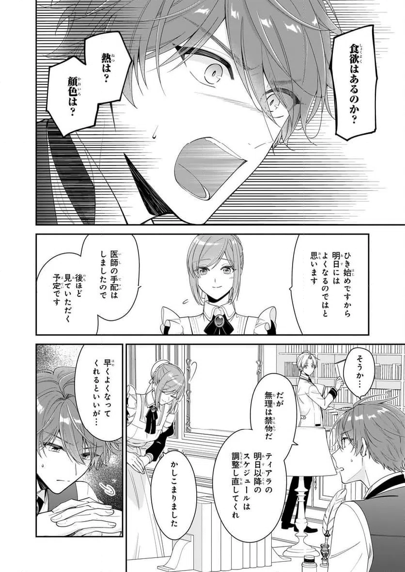 ページ 10 — 第61話