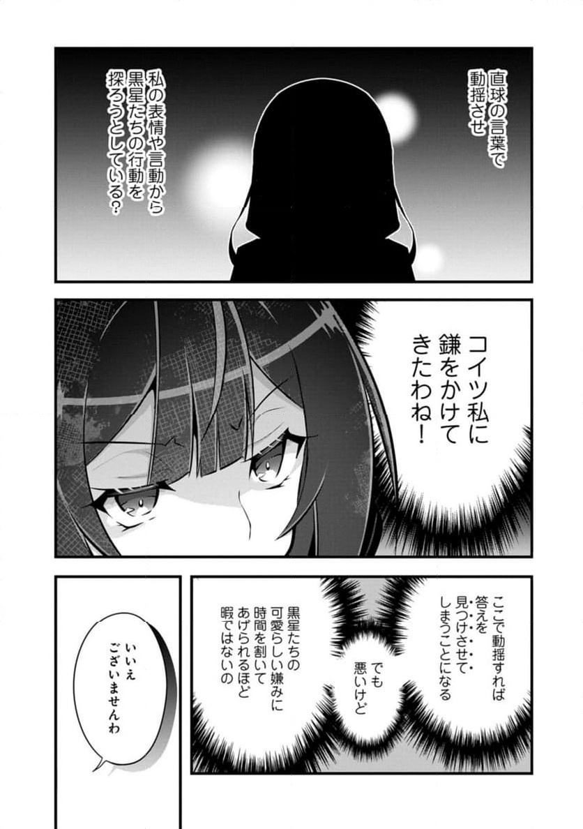 ページ 9 — 第29.2話