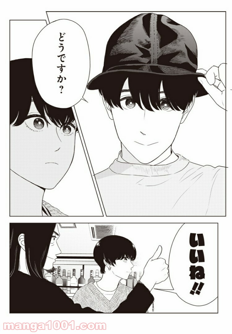 ページ 8 — 第10話