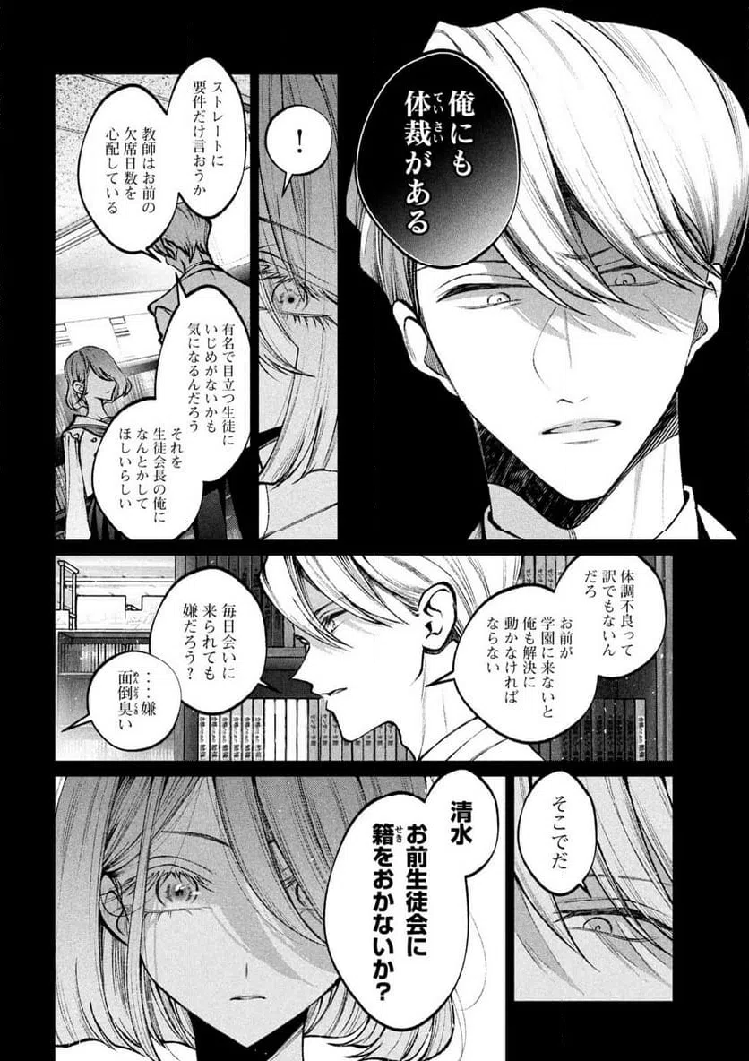 ページ 8 — 第37話