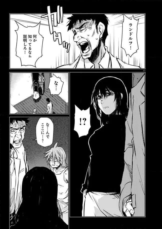ページ 11 — 第8.1話