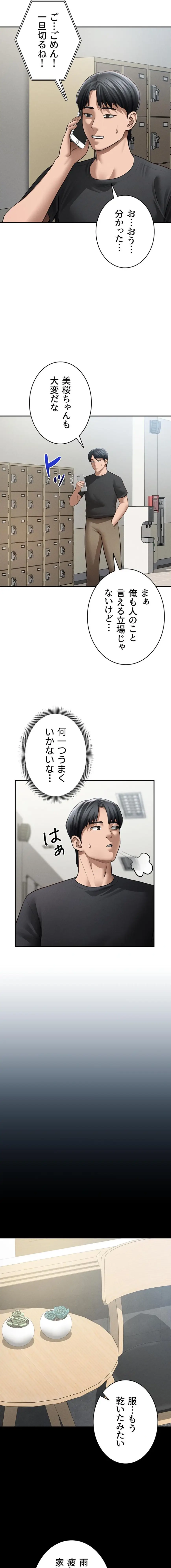 ページ 3 — 第78話