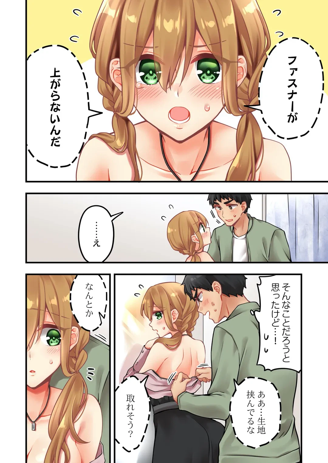 ページ 3 — 第155話