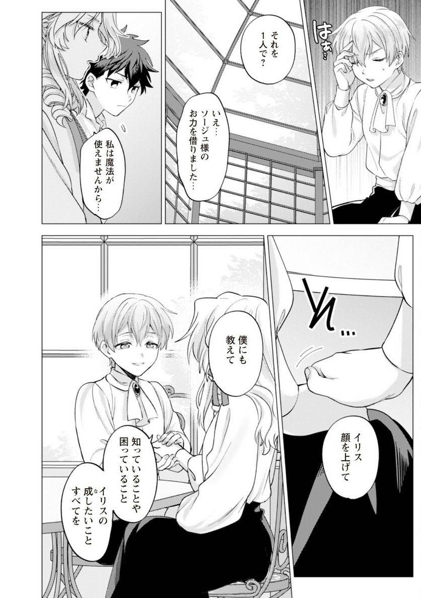 ページ 23 — 第8話