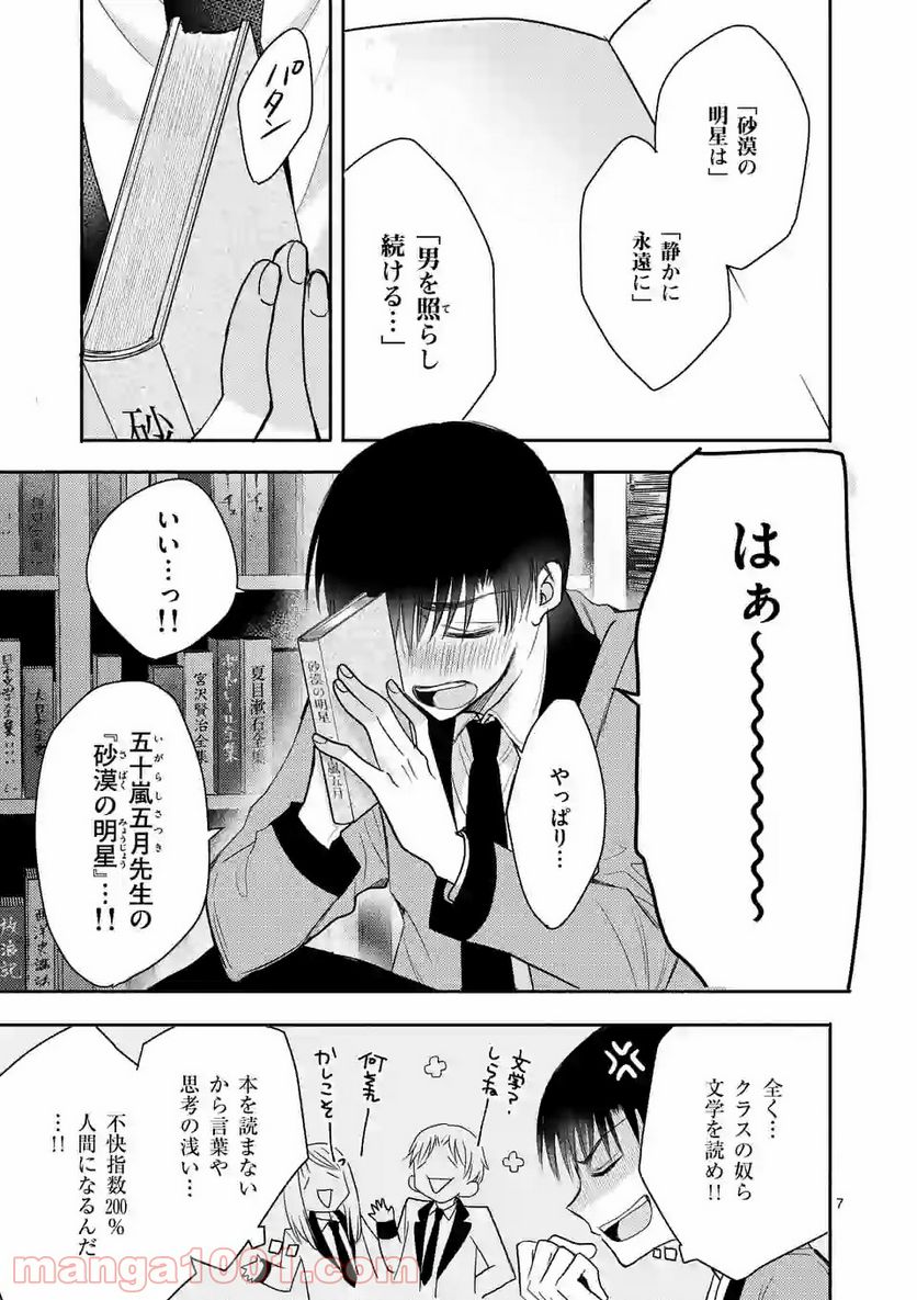 ページ 7 — 第1話