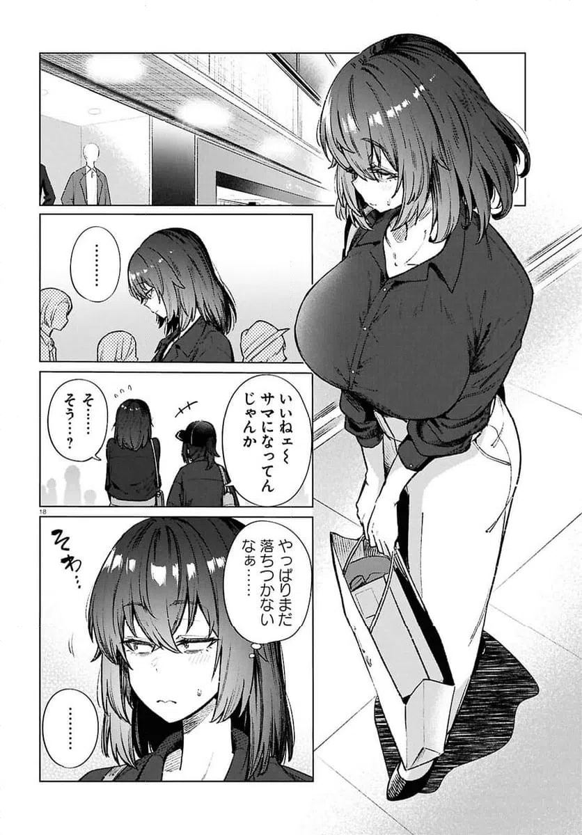 ページ 18 — 第20話
