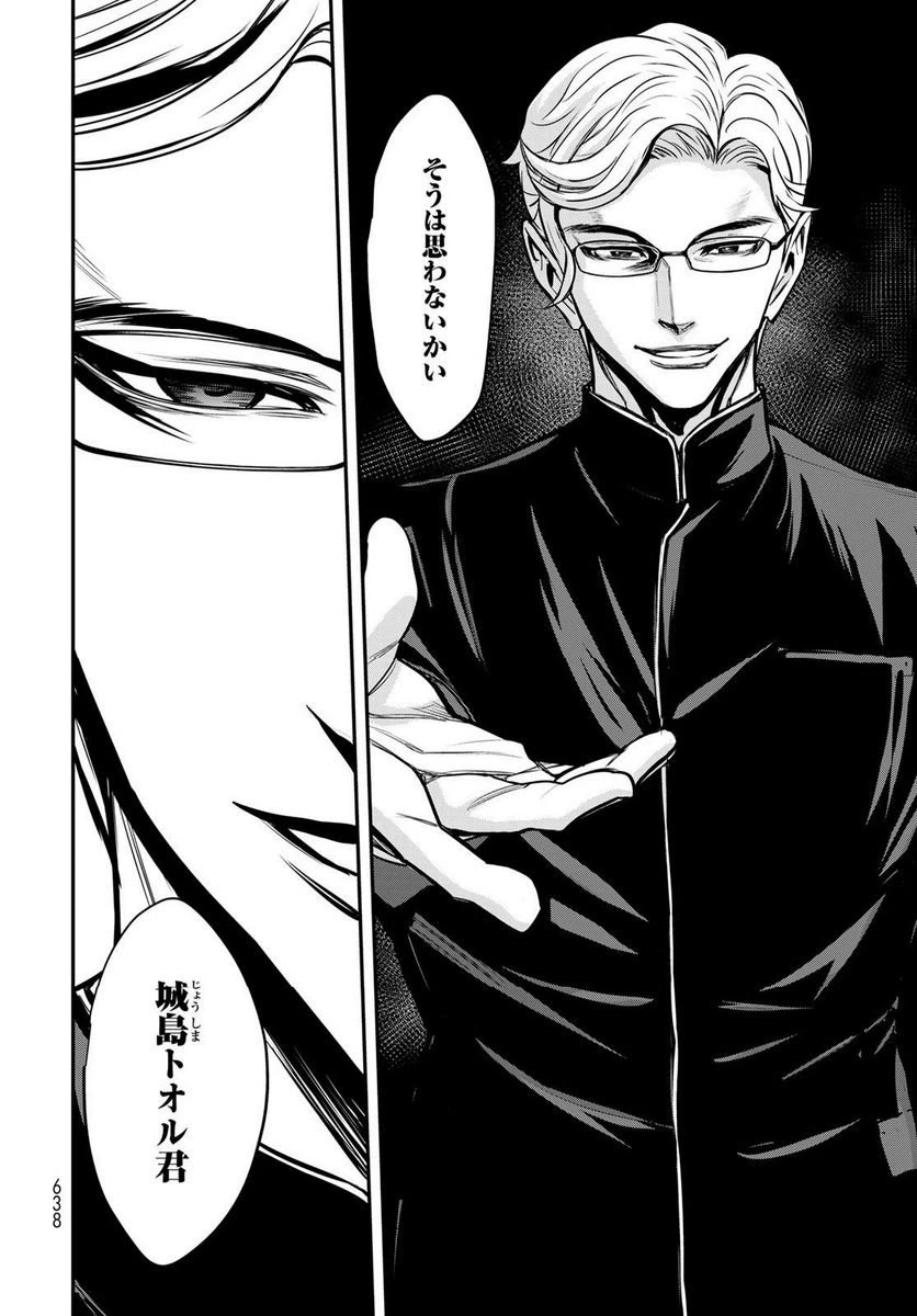 ページ 12 — 第11話