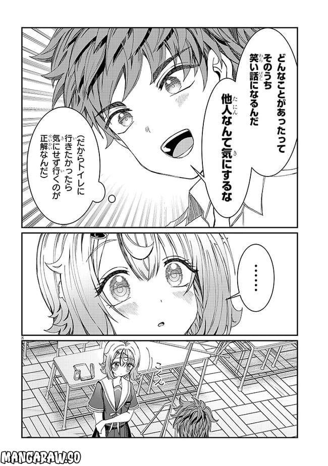ページ 8 — 第17話