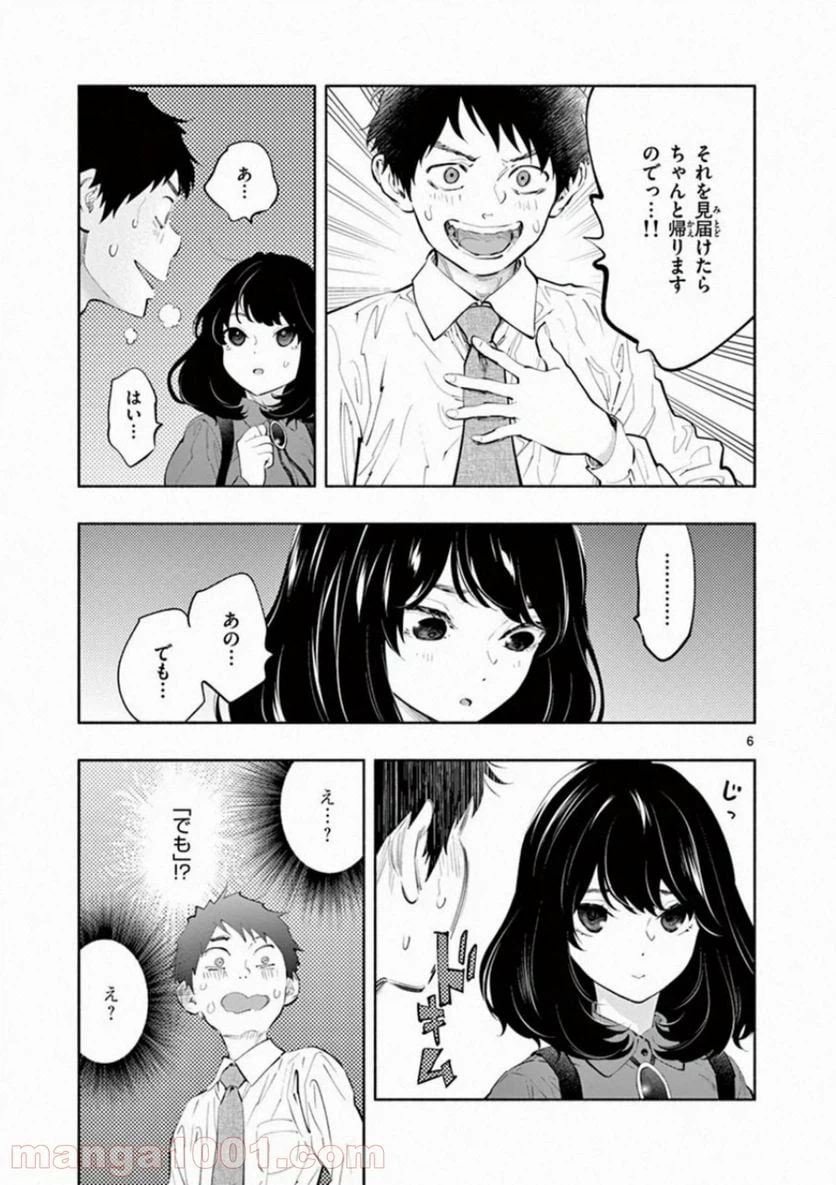 ページ 6 — 第25話