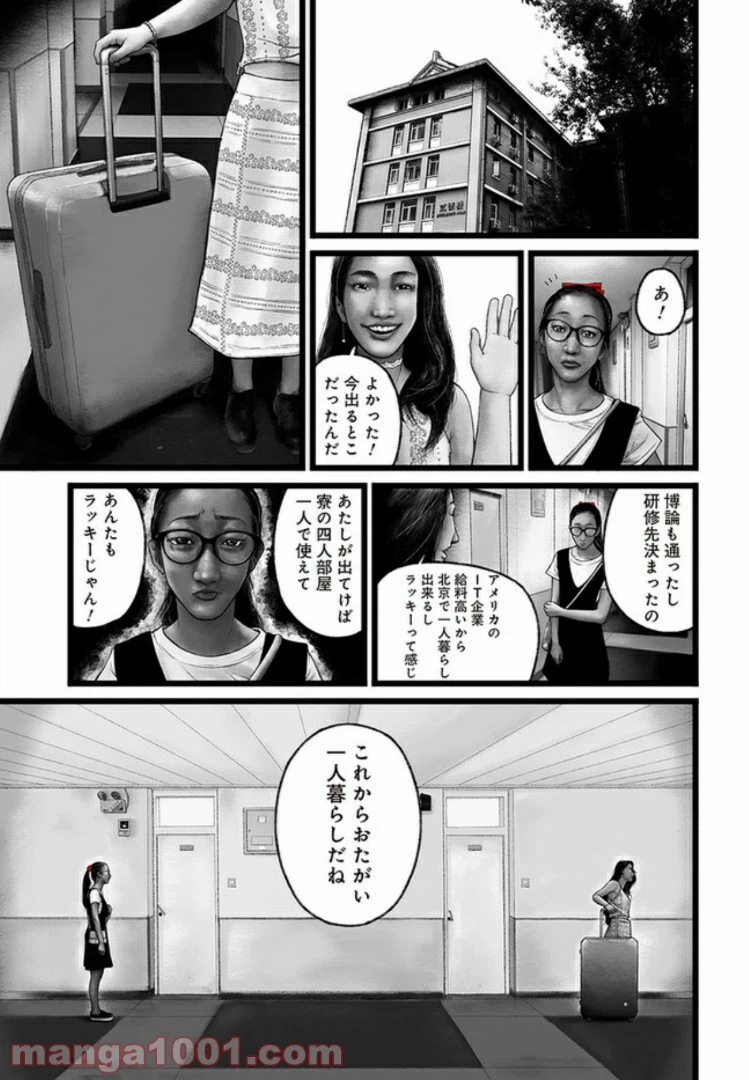 ページ 9 — 第1話