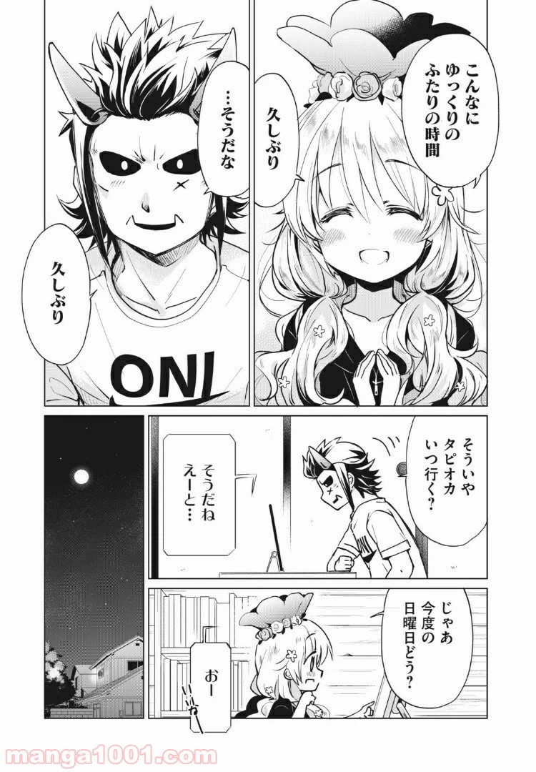 ページ 3 — 第17話