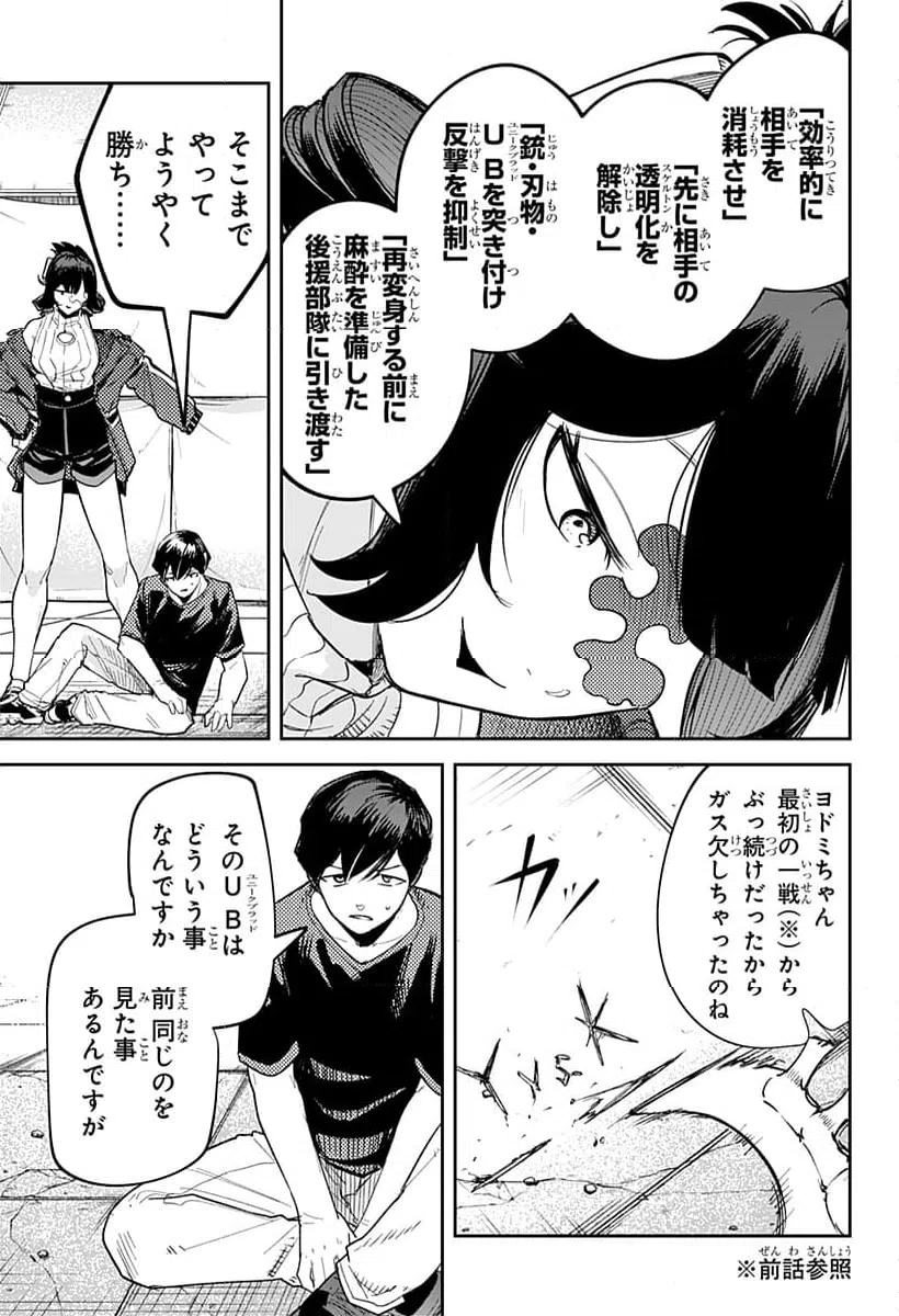 ページ 7 — 第24話