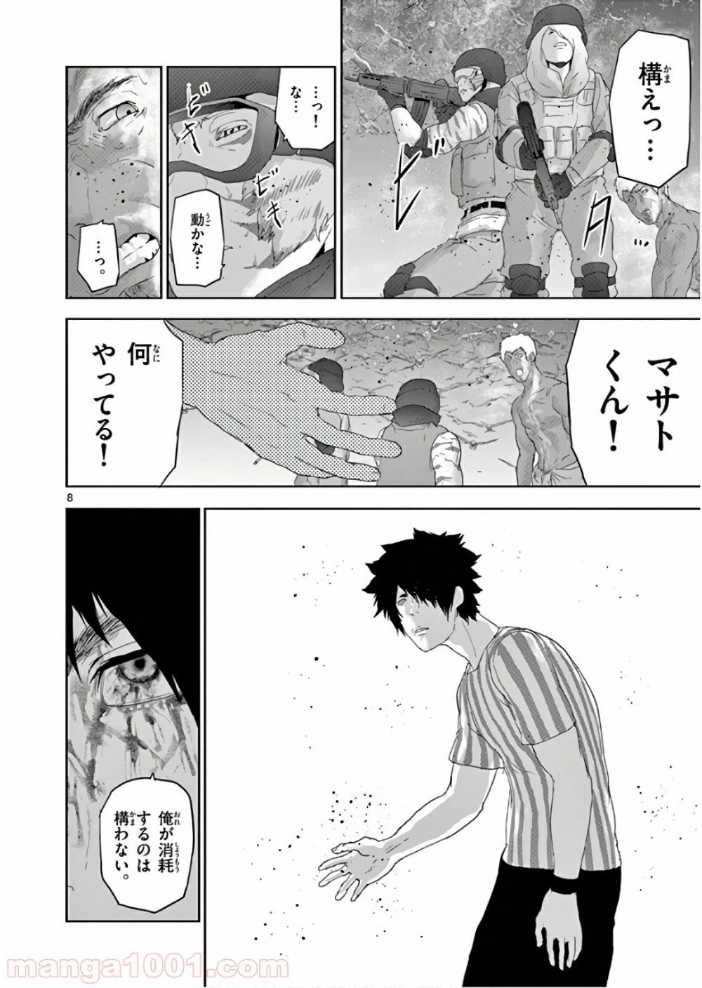 ページ 8 — 第127話