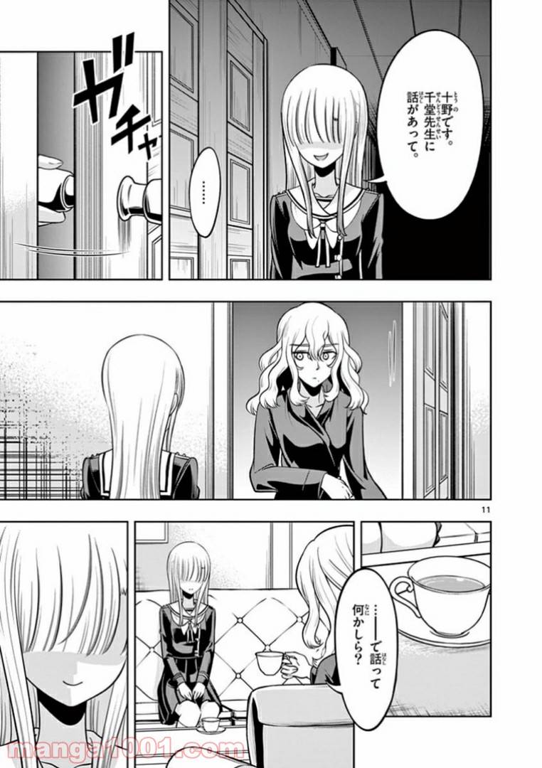 ページ 11 — 第19話