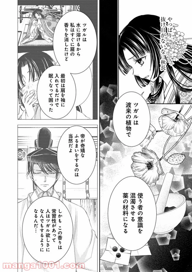 ページ 18 — 第9.1話