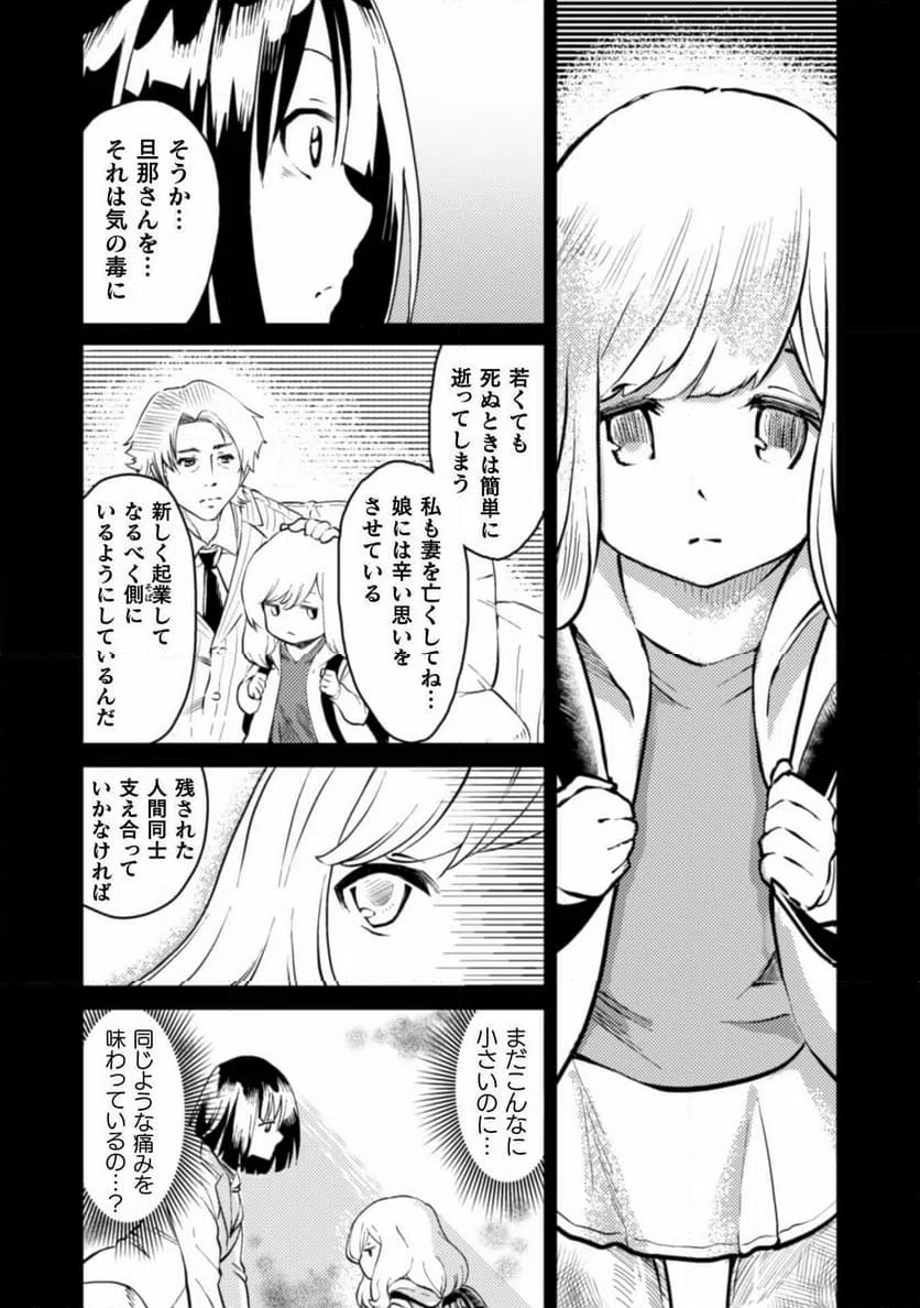 ページ 5 — 第2話