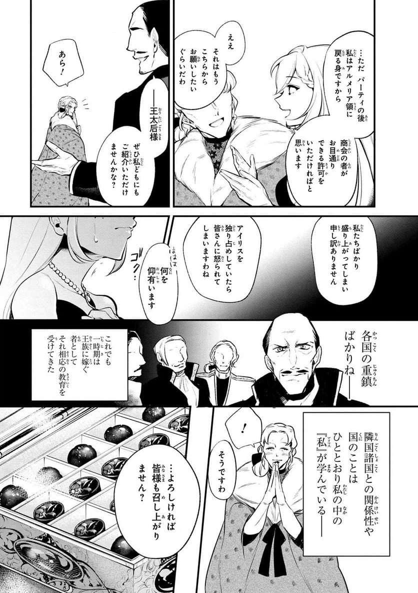 ページ 6 — 第30話
