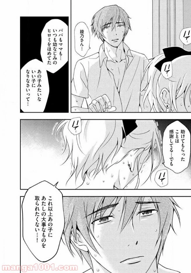 ページ 12 — 第12話