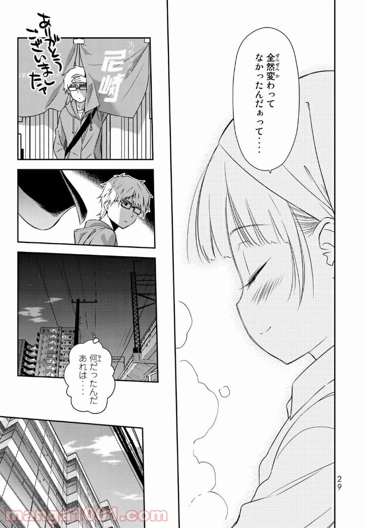 ページ 29 — 第1.1話