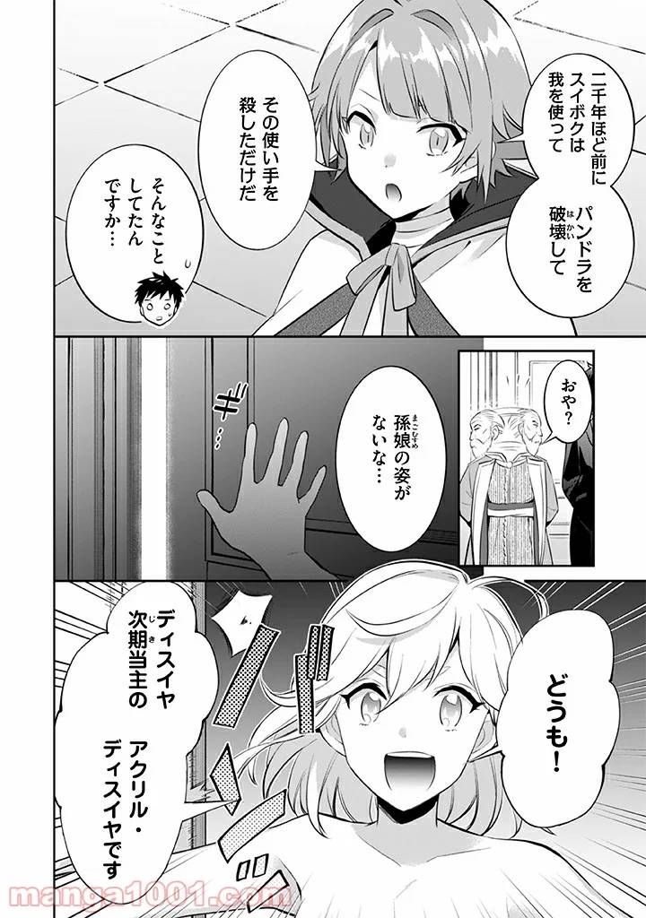 ページ 14 — 第26話
