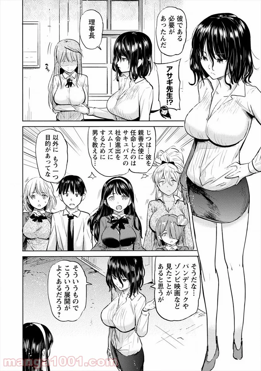 ページ 8 — 第4話