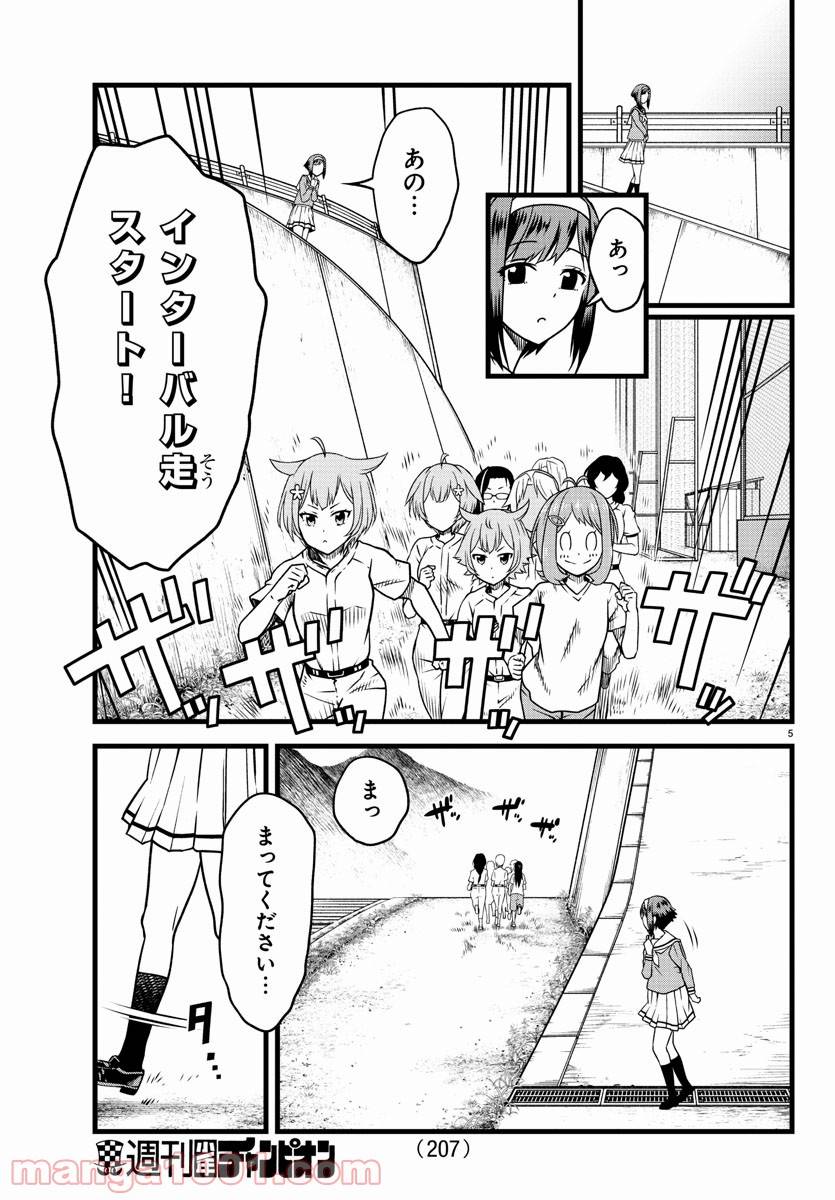 ページ 5 — 第6話