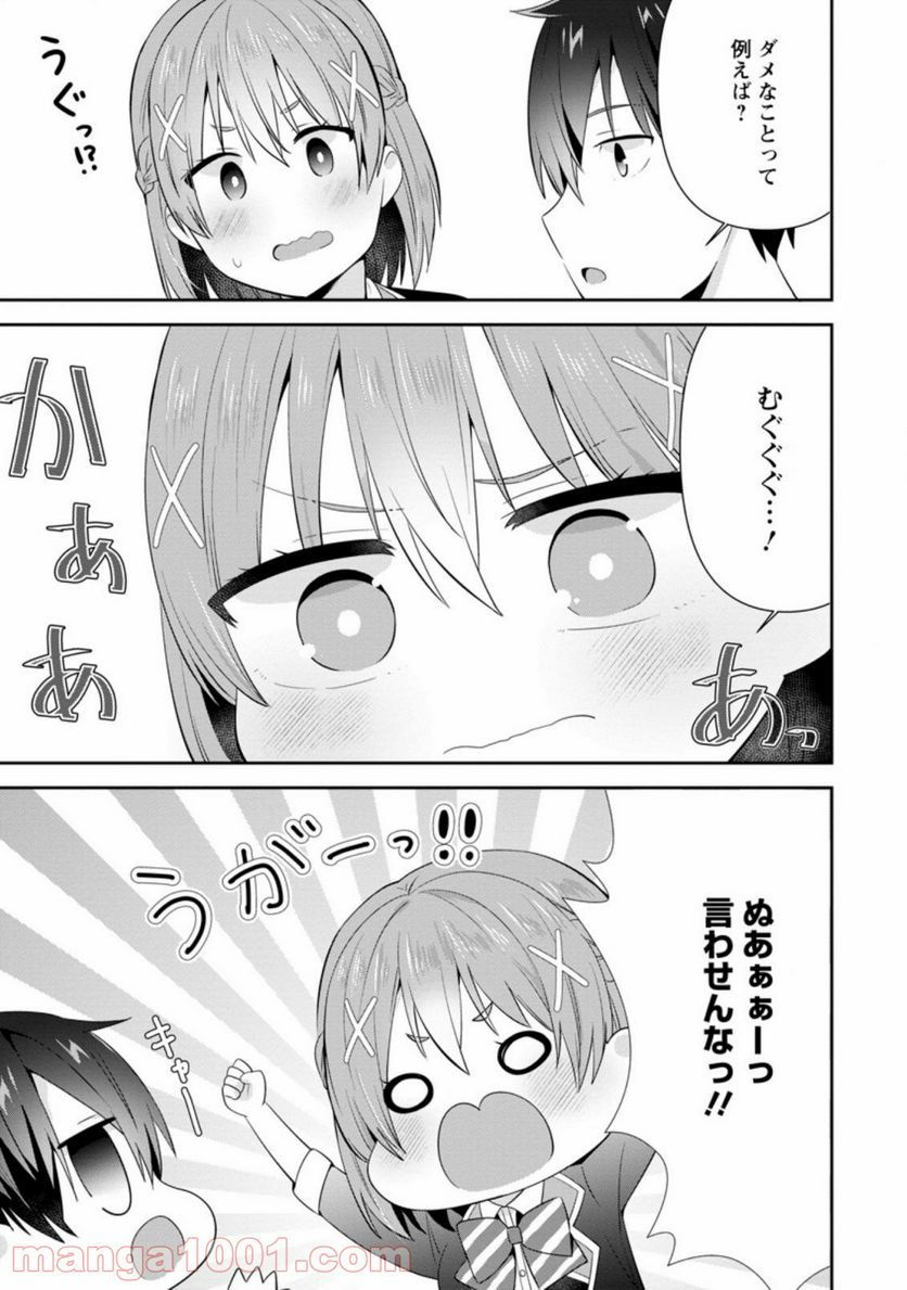 ページ 7 — 第16.3話