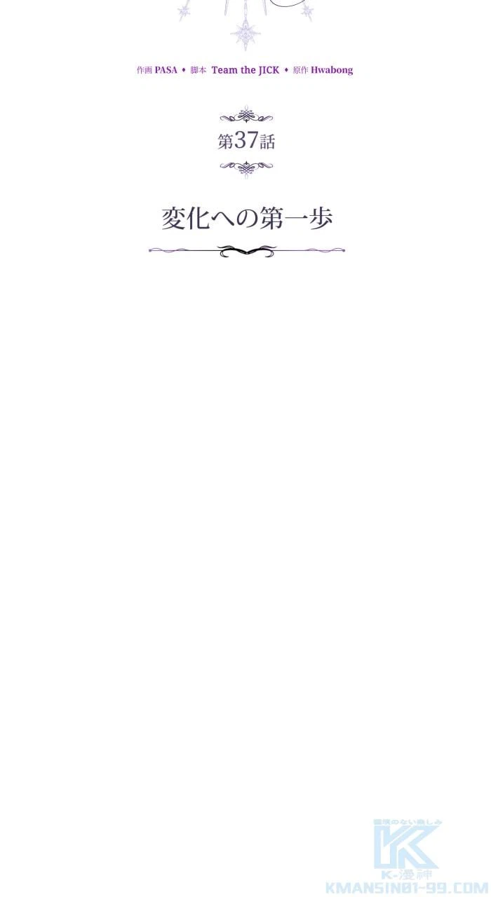 ページ 29 — 第37話