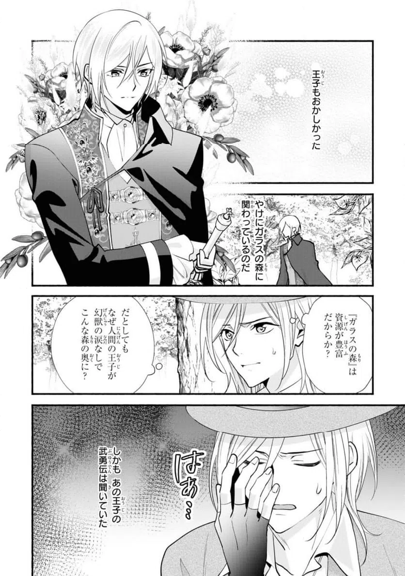 ページ 6 — 第25.2話