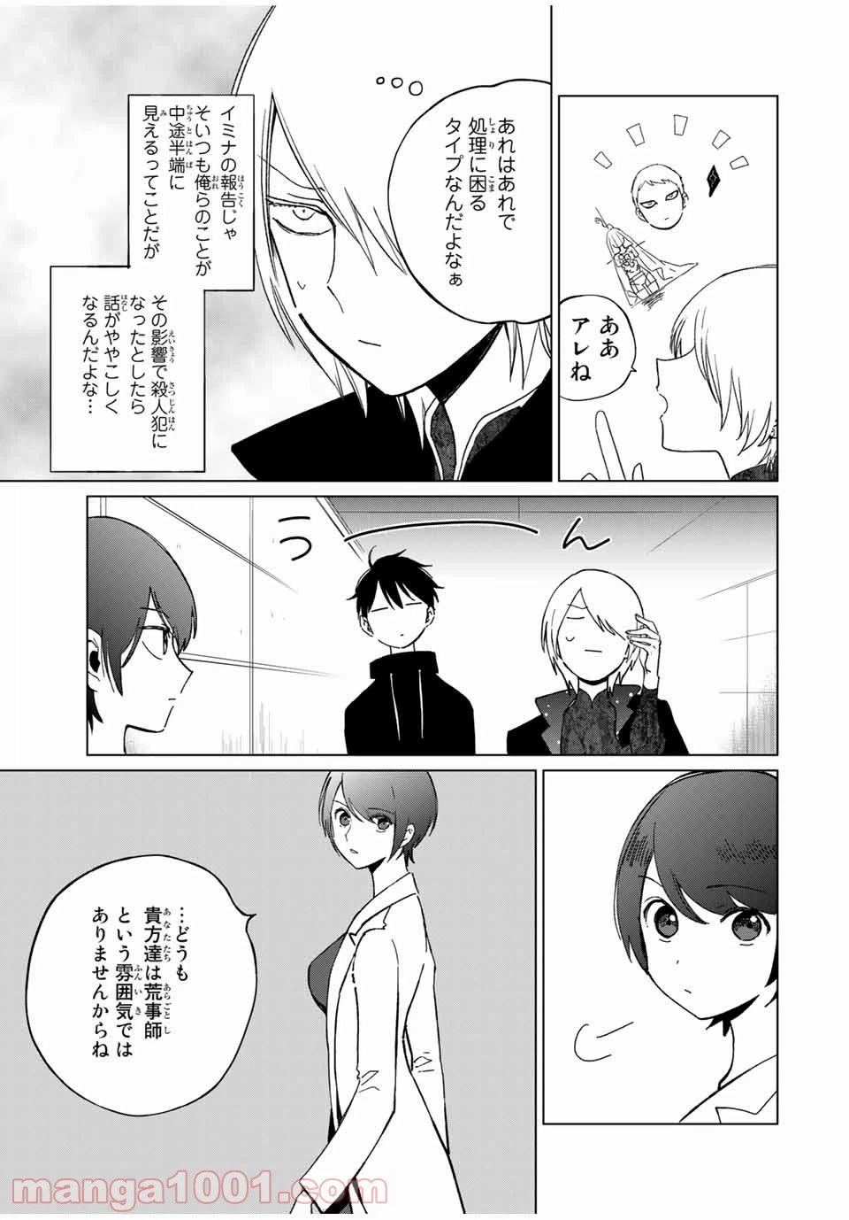 ページ 7 — 第37話