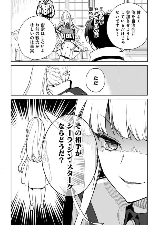 ページ 7 — 第23.2話
