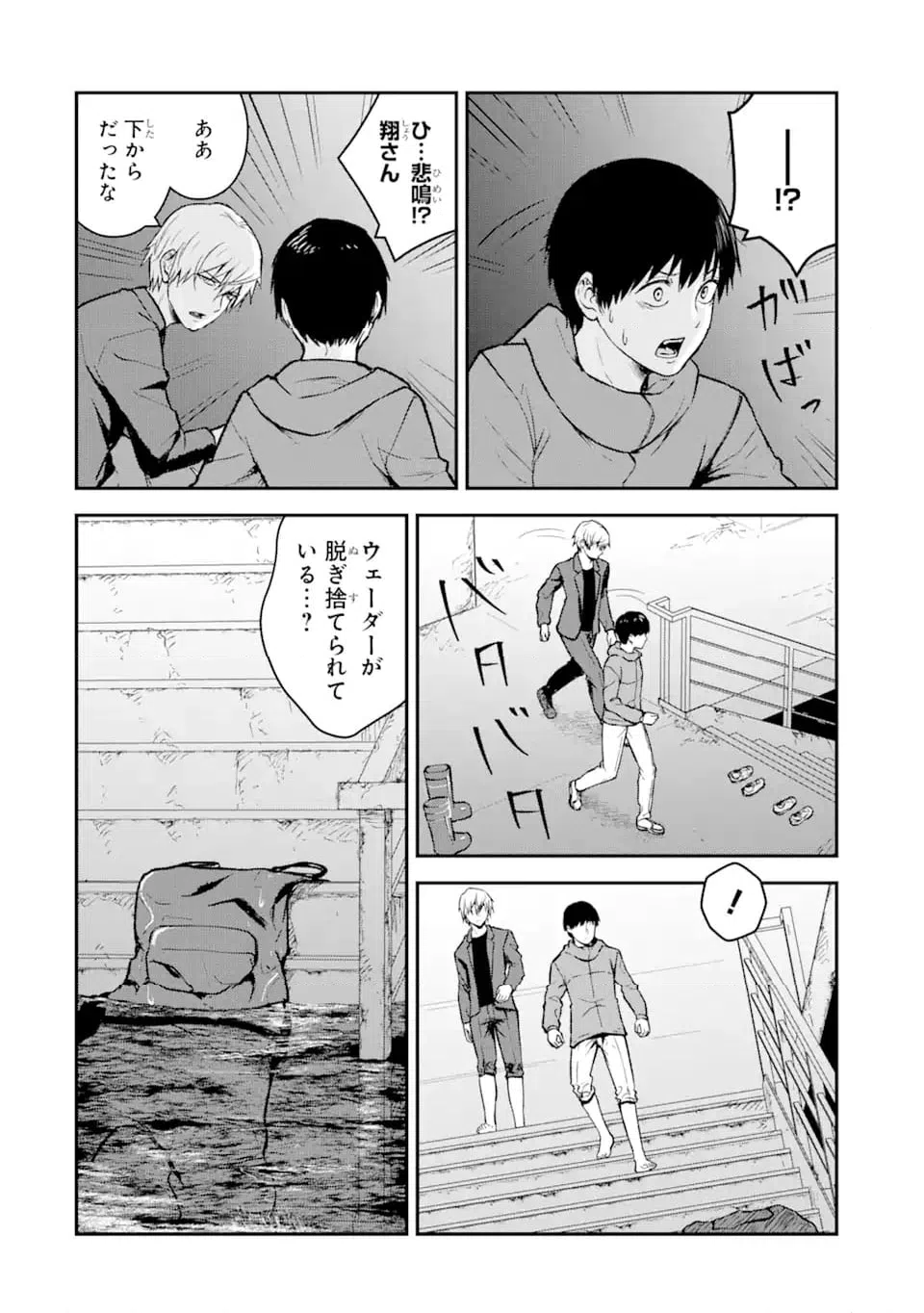 ページ 11 — 第10.1話