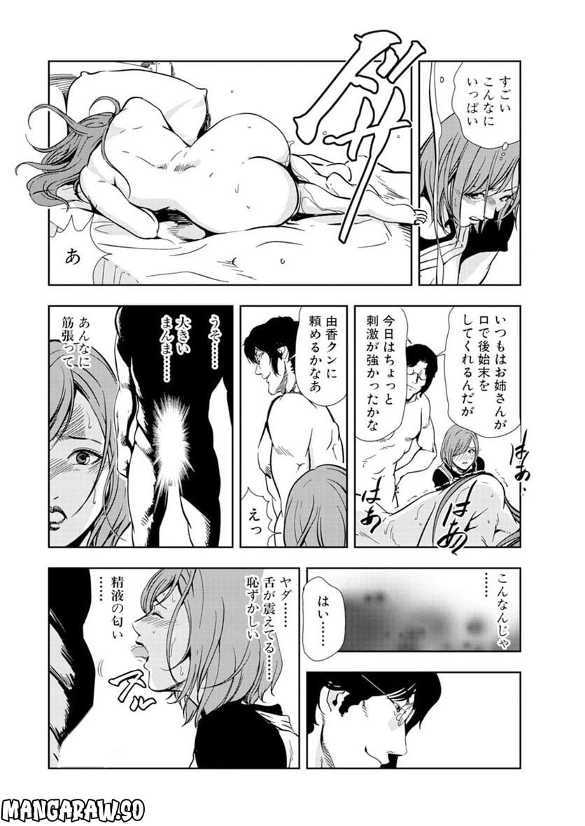 ページ 12 — 第57話