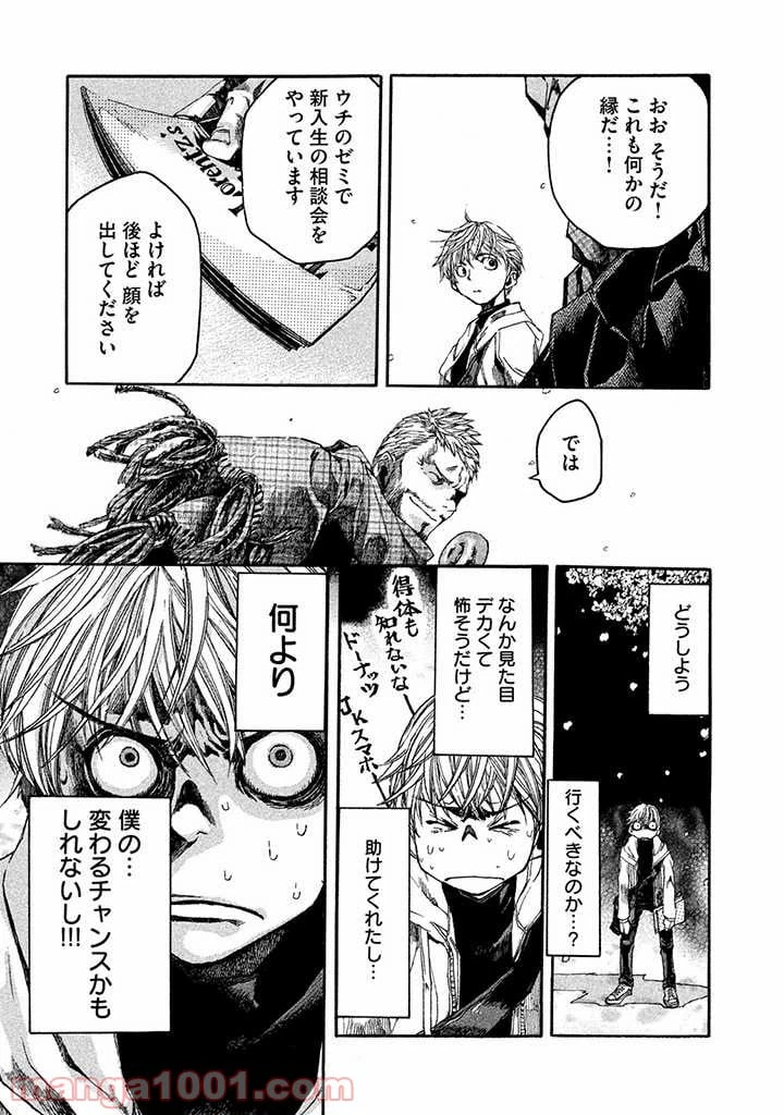 ページ 13 — 第1話