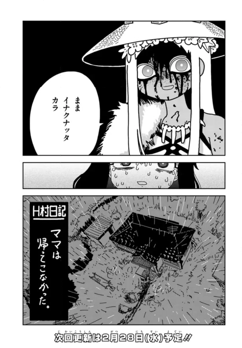 ページ 17 — 第7話