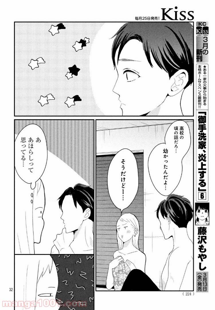 ページ 13 — 第23.2話