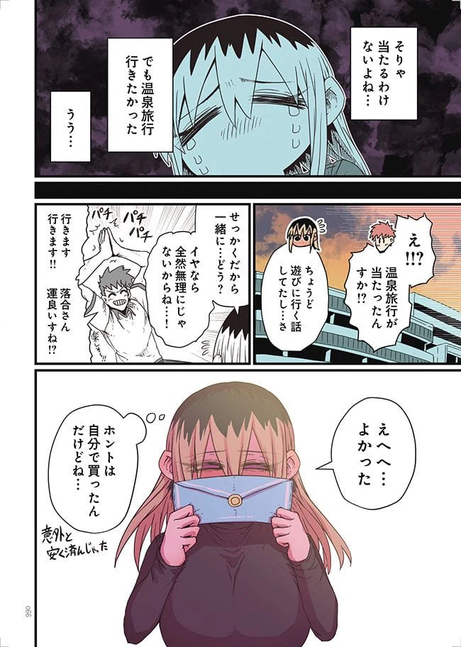 ページ 8 — 第6話