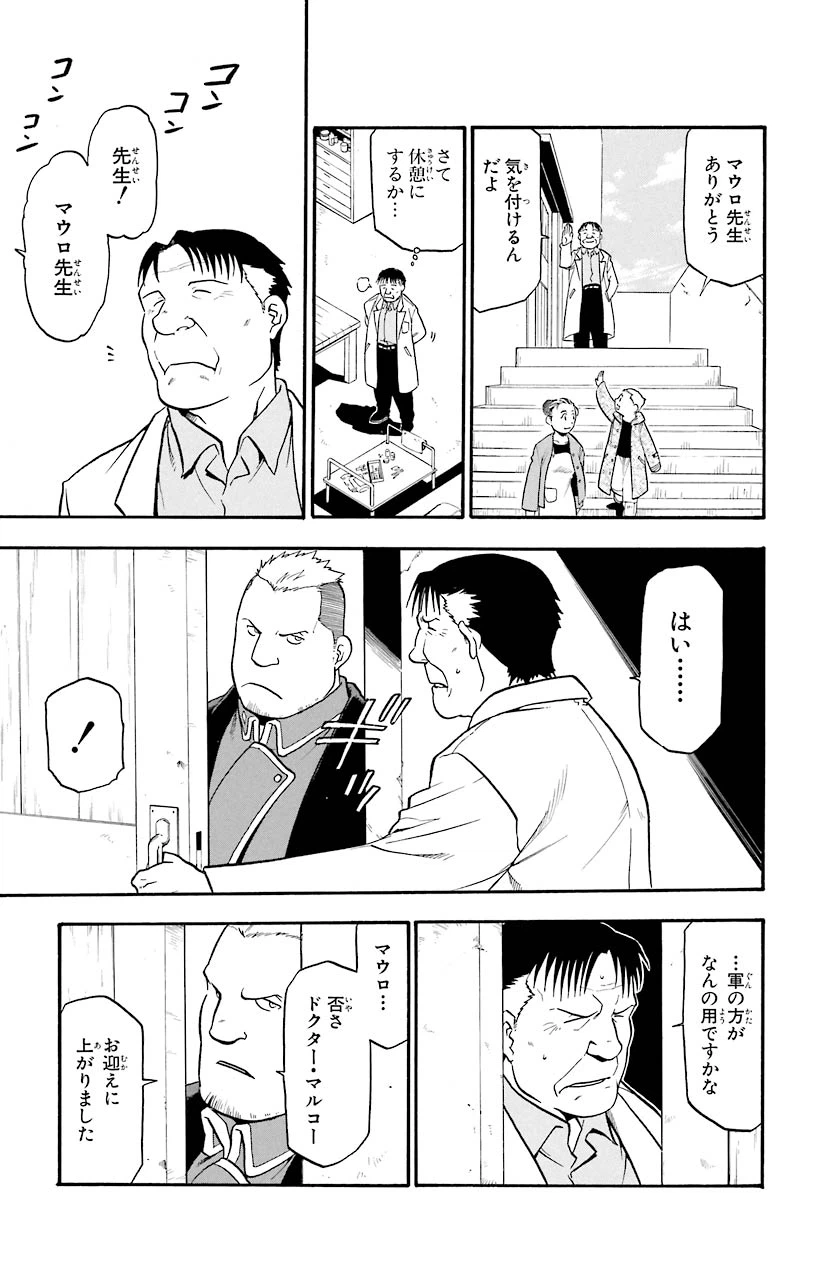 ページ 35 — 第42話