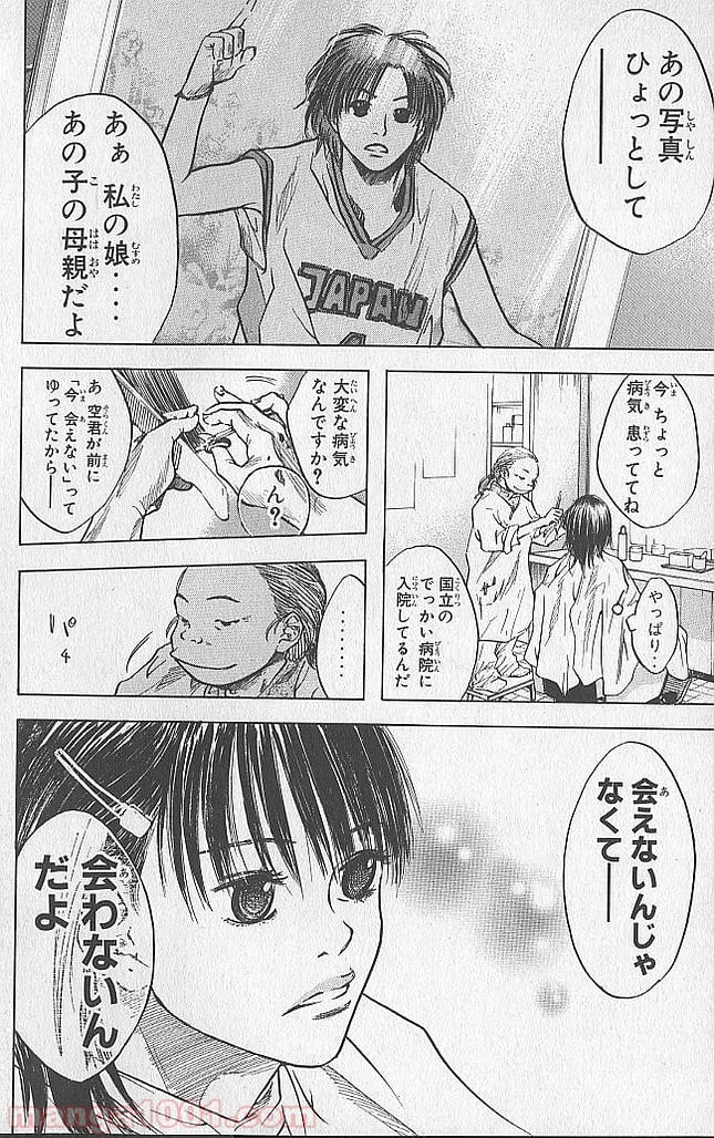 ページ 3 — 第16話