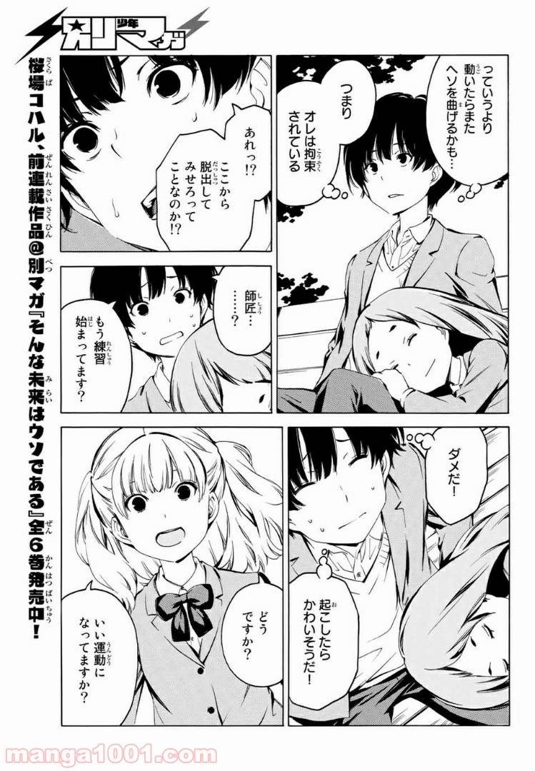 ページ 7 — 第9話