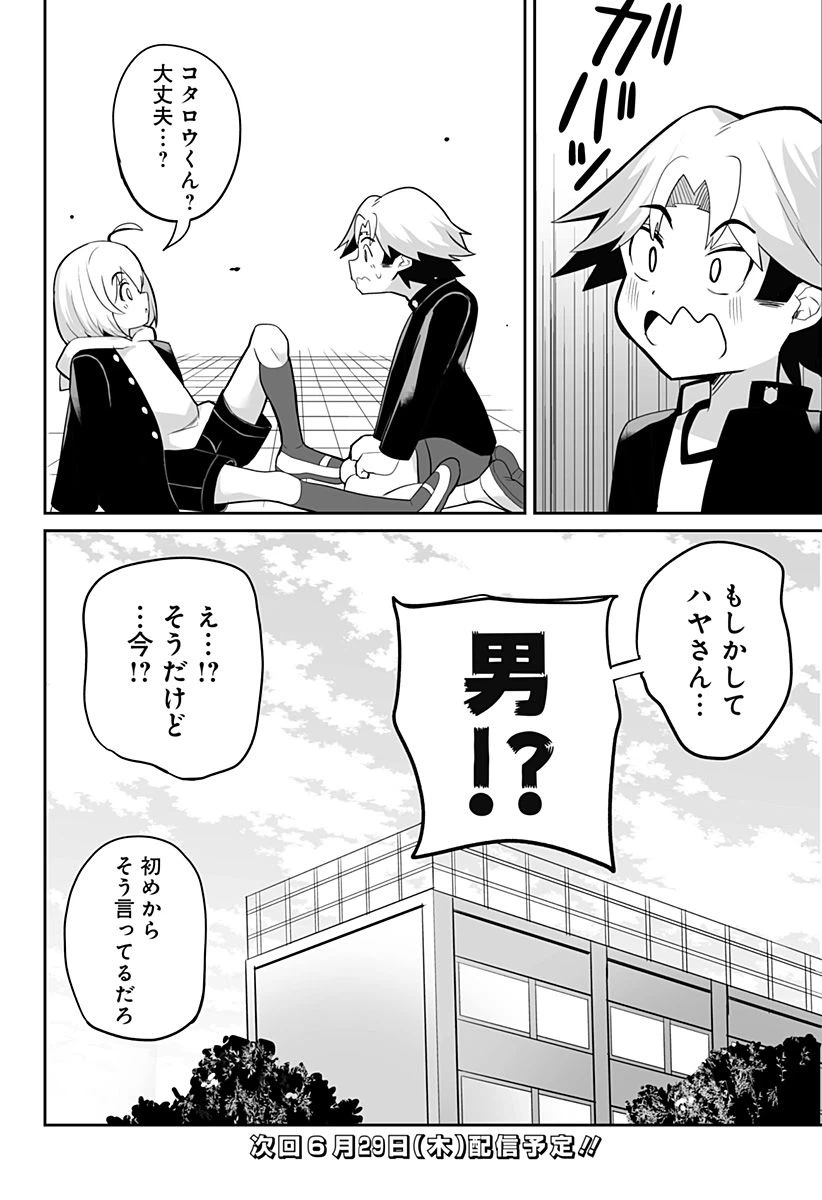 ページ 12 — 第7話