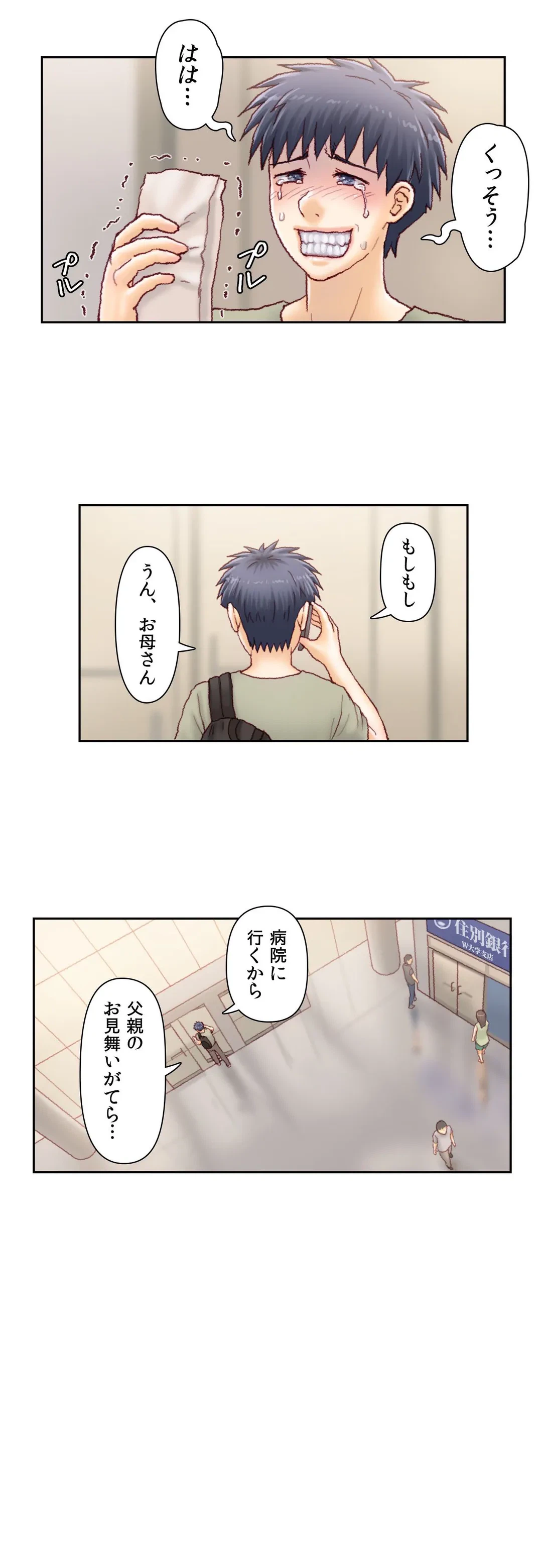 ページ 12 — 第44話