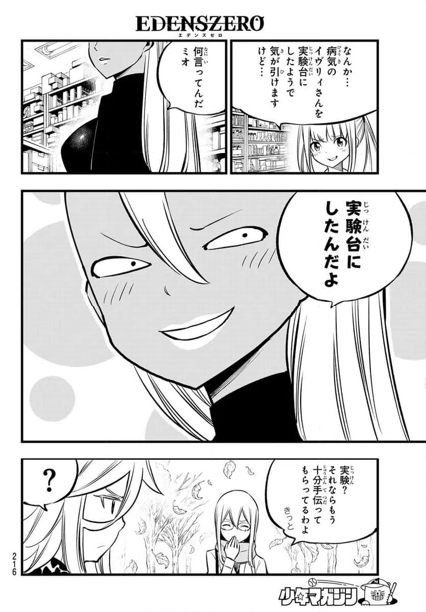 ページ 14 — 第273話