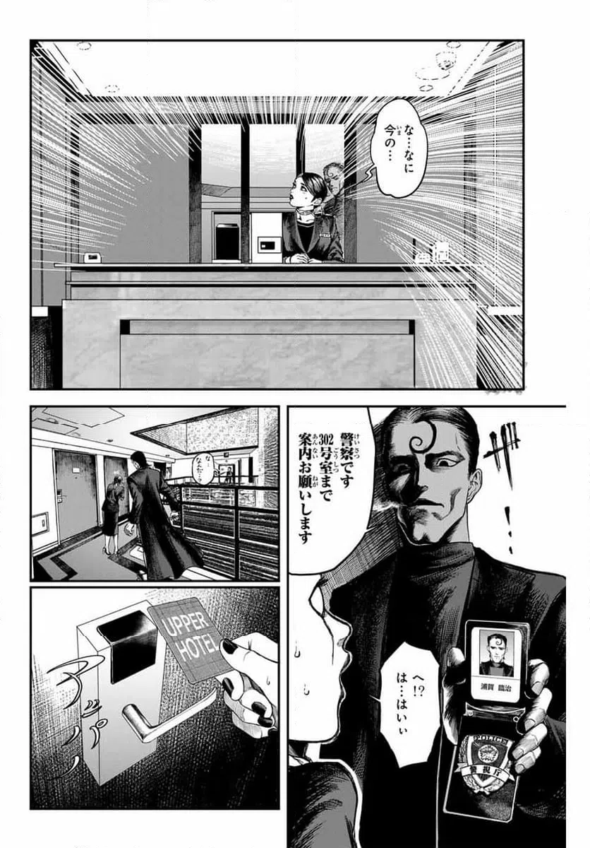 ページ 6 — 第6話
