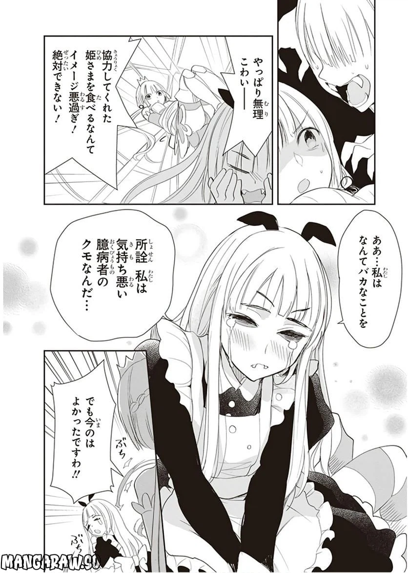 ページ 10 — 第11話