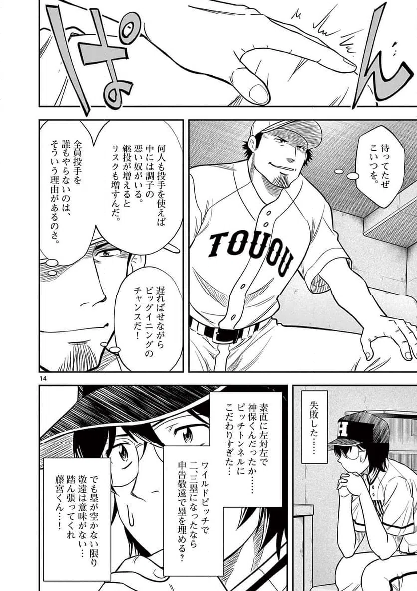 ページ 14 — 第31話